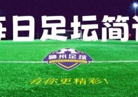 足球体育五大联赛排名中国:足球体育五大联赛排名中国队