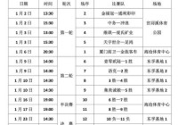 中国足球协会乙级联赛:中国足球协会乙级联赛赛程